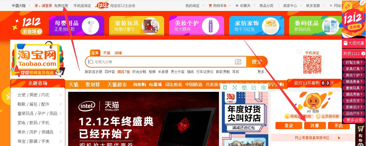 淘宝账号注册免费注册按钮位置标记