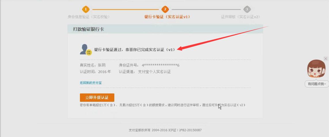 完成支付宝实名认证