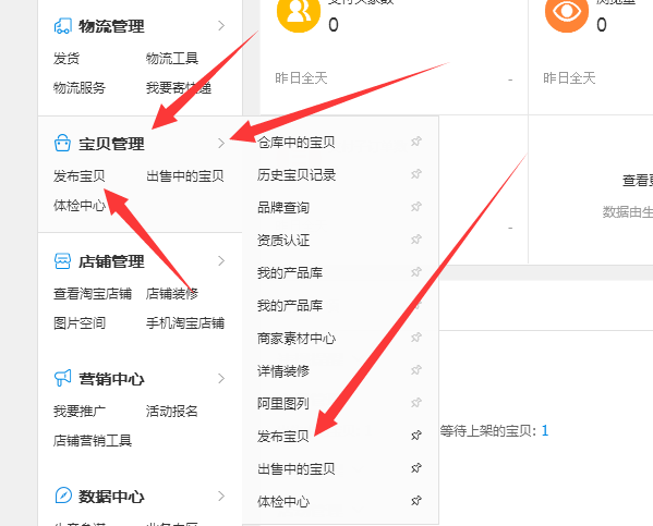 宝贝管理发布宝贝