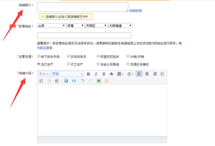 淘宝店铺介绍和简介