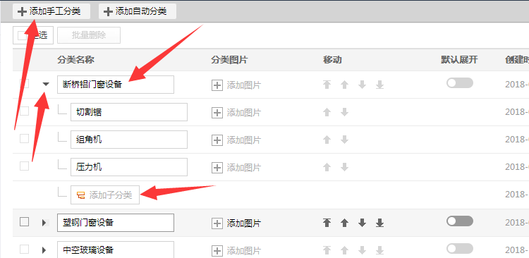 添加手工分类