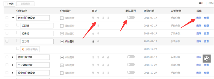 移动删除分类