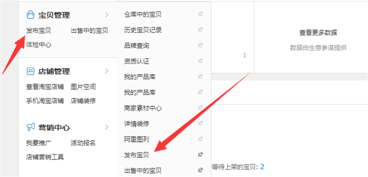 宝贝管理发布宝贝