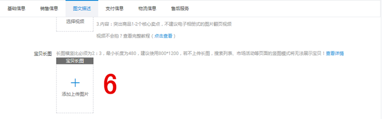 第六张主图淘宝长图