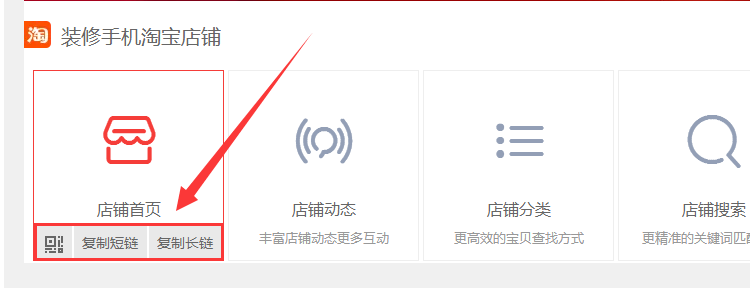 手机端淘宝店铺地址短连接