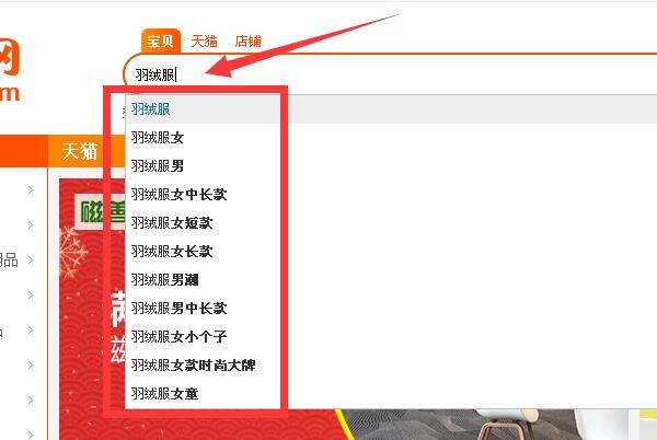 淘宝搜索下拉框