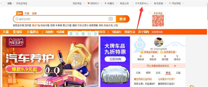 淘宝千牛卖家中心