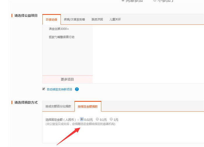 指定捐款金额