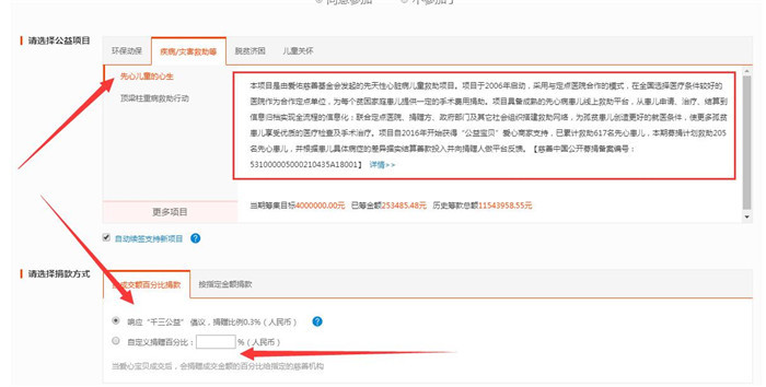选择捐款方式