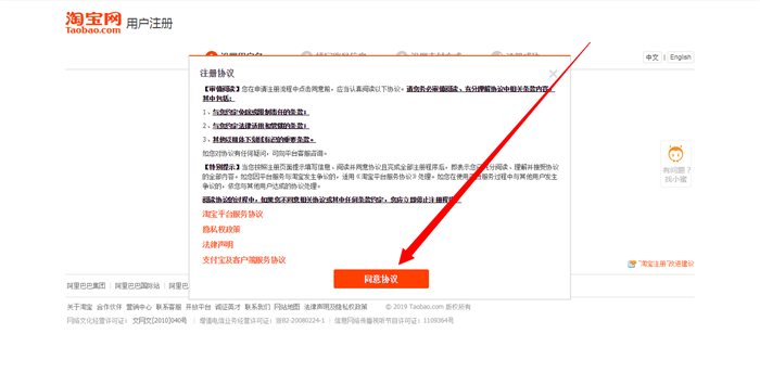 同意淘宝协议