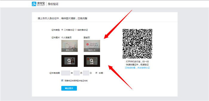 上传身份证件