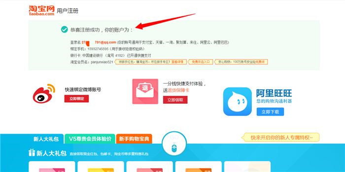 提示淘宝会员名注册成功