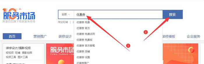 搜索淘宝优惠券