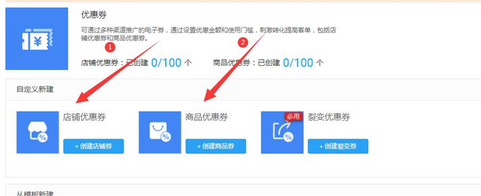 淘宝店铺和商品优惠券