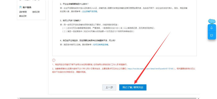 继续开店