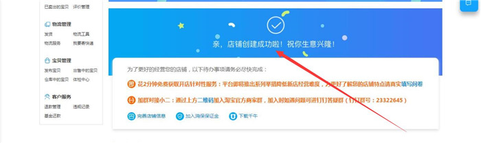 店铺创建成功