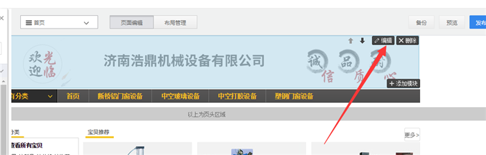 店招编辑设置