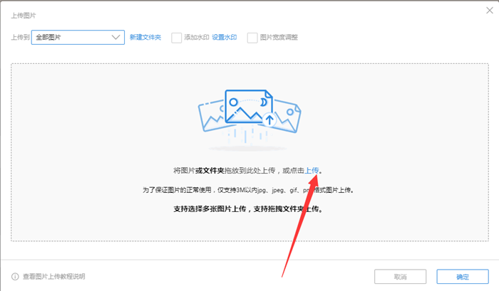 再次点击上传按钮