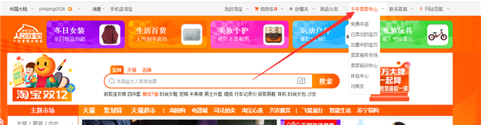 淘宝网首页