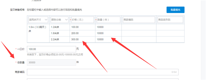 一口价设置