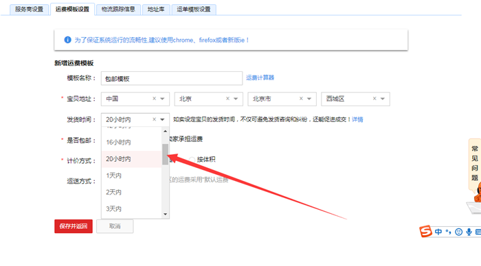 淘宝卖家发货时间设置