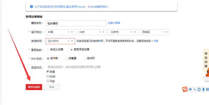 保存设置