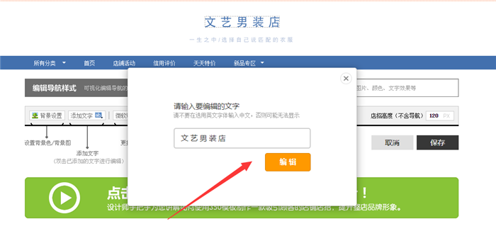 修改店招