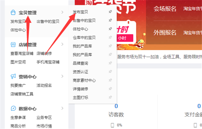 发布宝贝