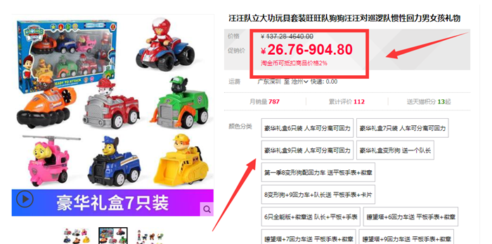 淘宝价格区间是什么意思