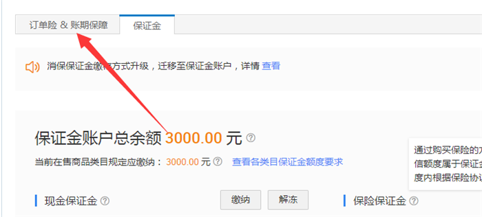 订单险和账期保障