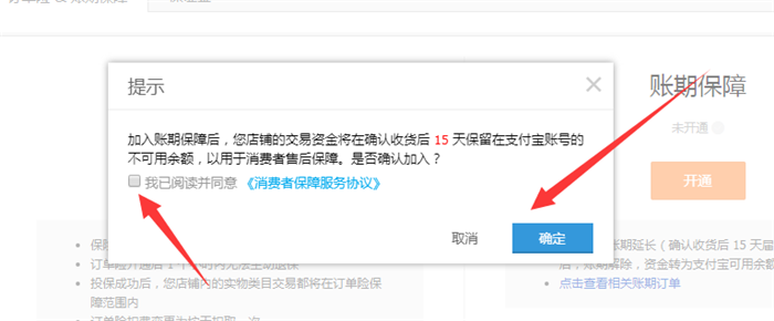同意开通