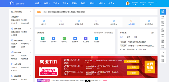 淘宝千牛卖家中心网页版登录好了