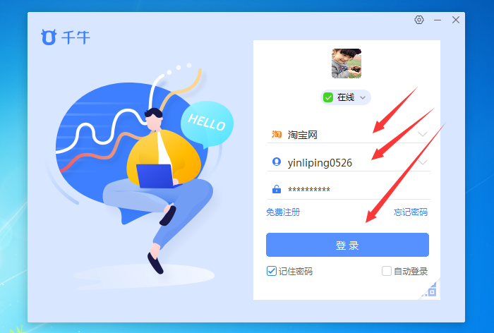 登录千牛软件