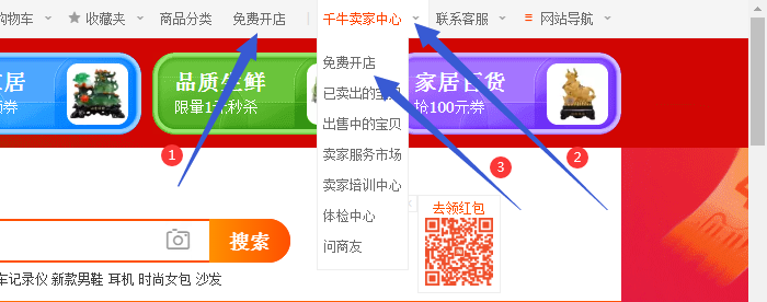 千牛卖家中心官网免费开店
