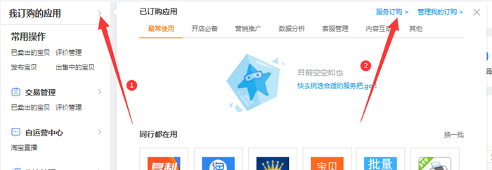 我订购的应用