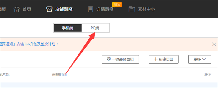 pc端装修