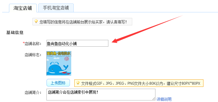 修改淘宝店铺名字