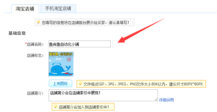 店铺名称设置