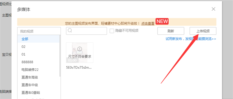 上传头图视频