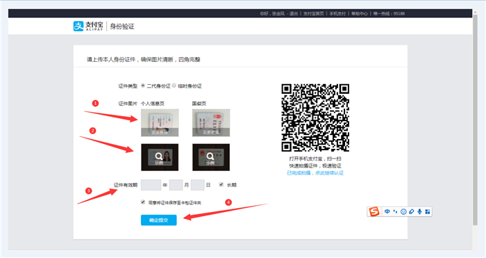 上传身份证