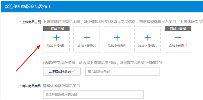 淘宝商品头图上传