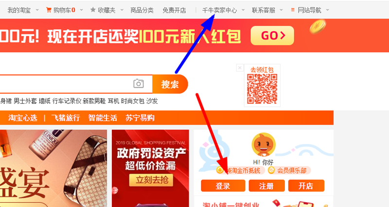 打开淘宝网首页