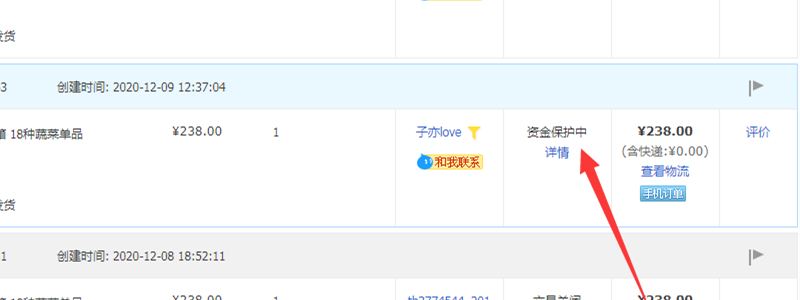 淘宝资金保护中