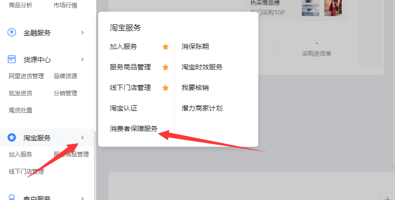 消费者保障服务