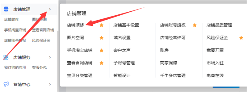 找到店铺管理