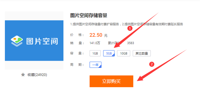 购买5G的图片空间