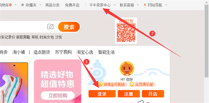 登录淘宝开店账号