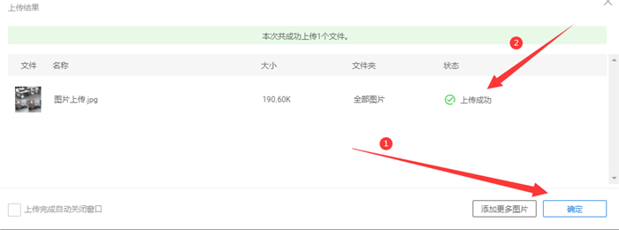 上传成功后点击确定按钮