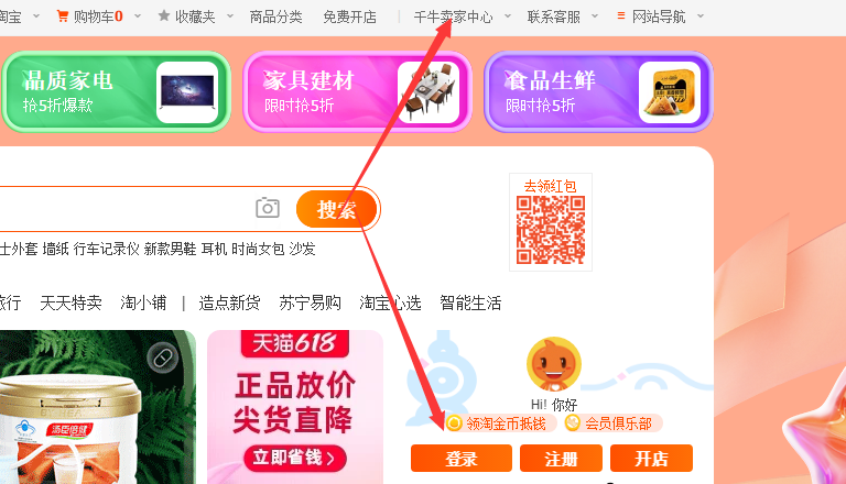 登录淘宝网后台