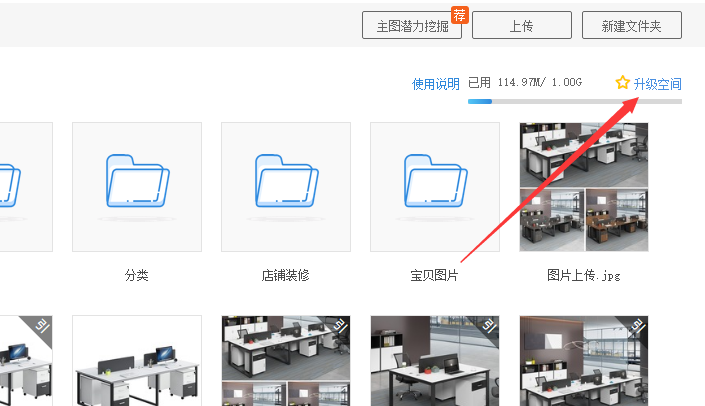 进入到淘宝图片空间操作后台